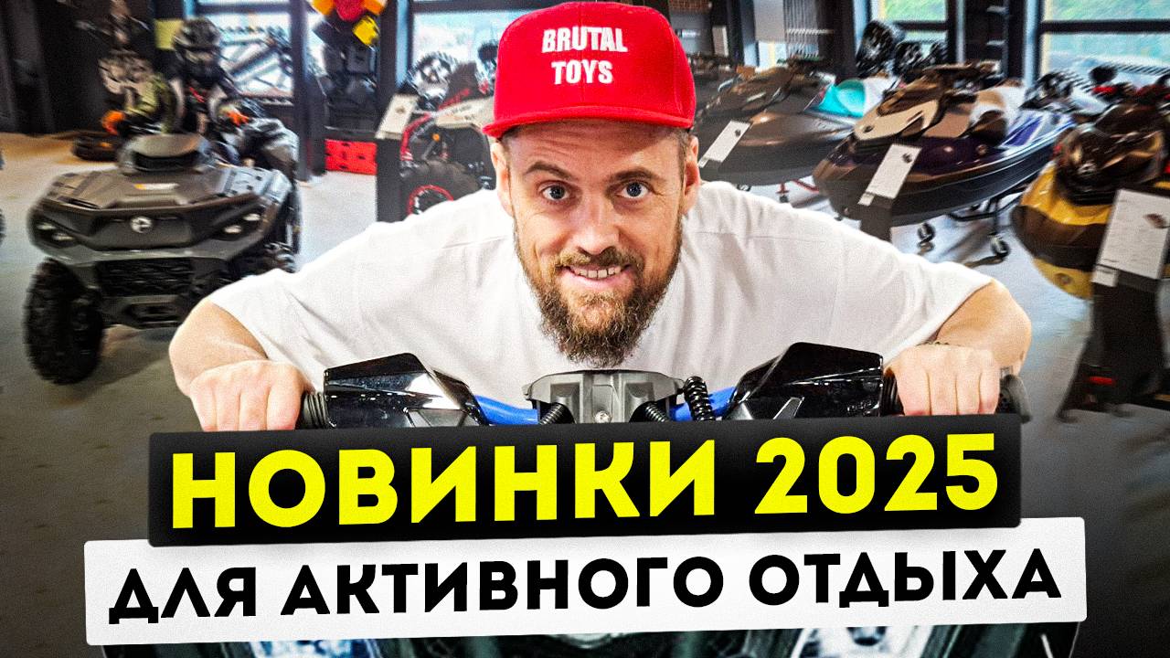 Зашли посмотреть цены на мототехнику в 2025 году! ТОП 11 САМЫХ крутых новинок 2025