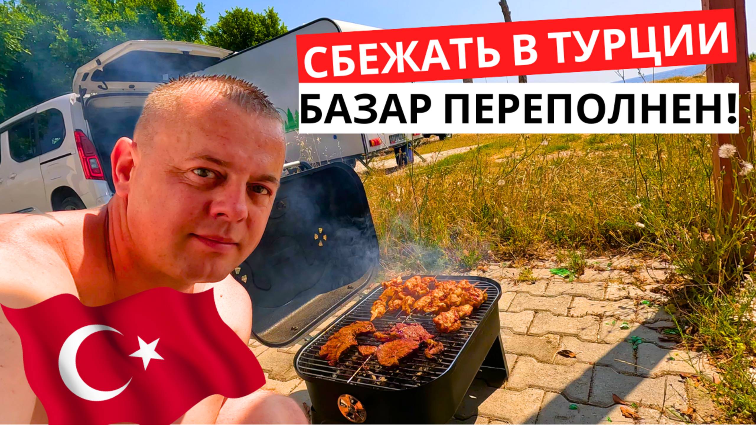 КУДА сбежать в ТУРЦИИ? Что случилось? ТУРЕЦКИЙ базар испортился! ПОЛНЫЙ людей!