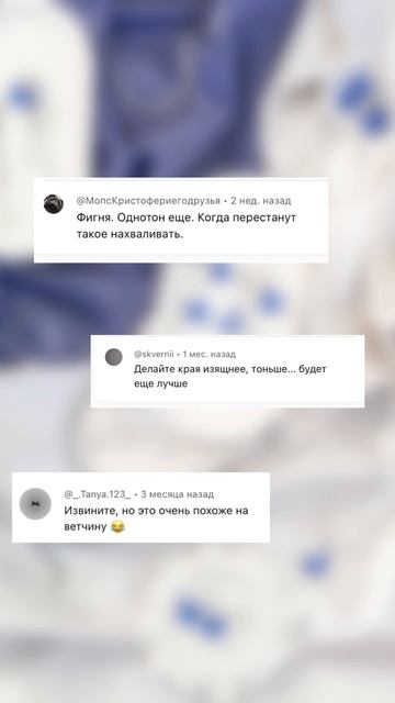 Что вы себе позволяете?! – читаю ХЕЙТ в свой адрес
