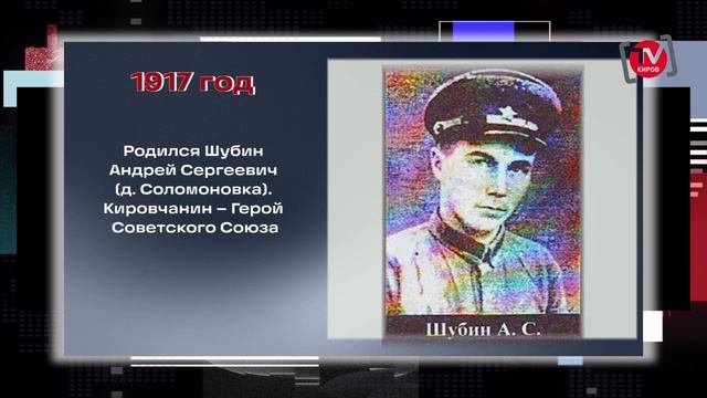 НЕДЕЛЯ В ИСТОРИИ КРАЯ. 06.06.25