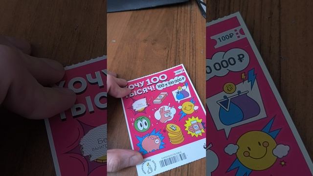 лотерея "Хочу 100.000", 09.06.2025