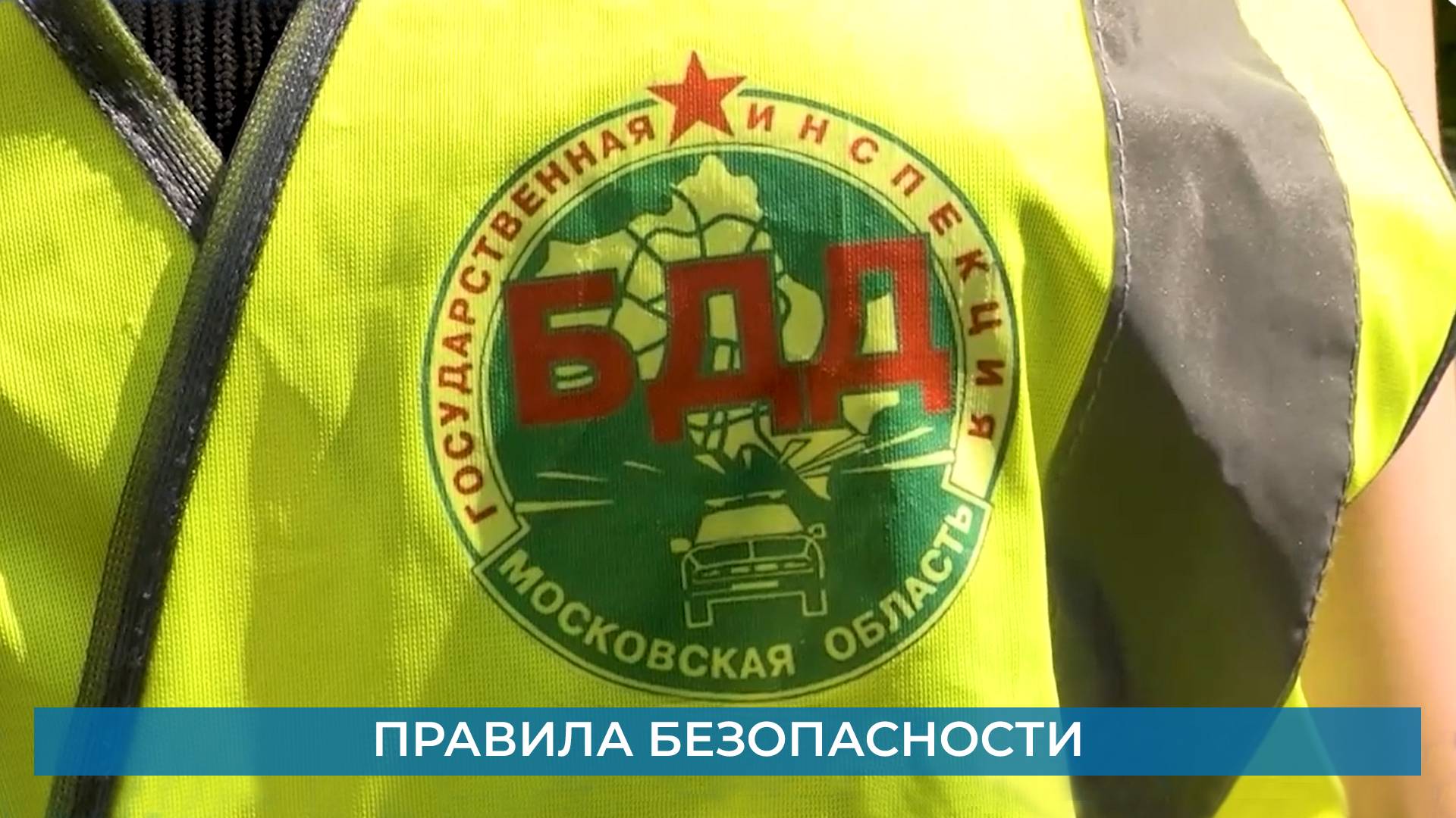 Правила безопасности