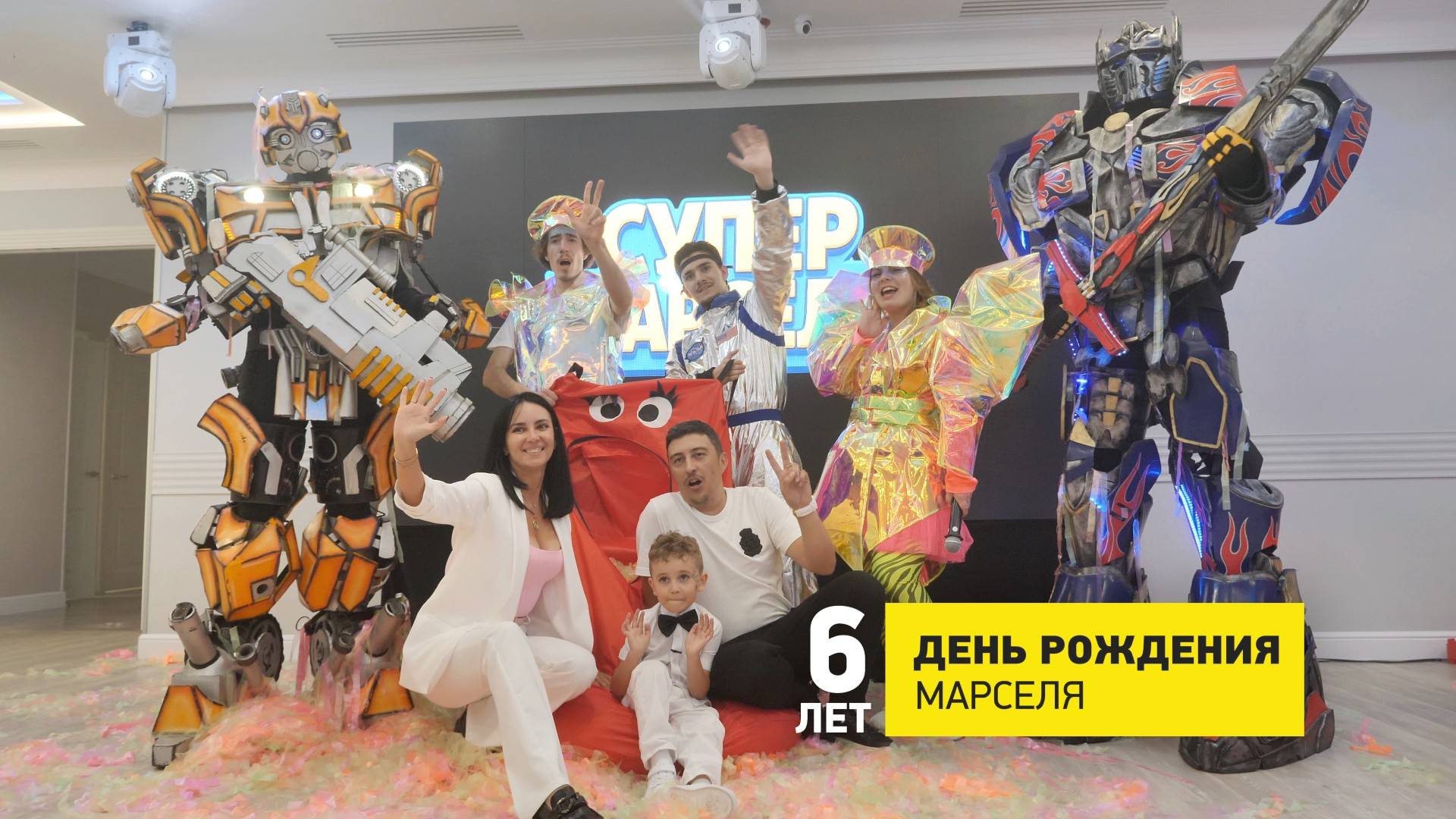 День рождения Марселя - 6 лет / Клип