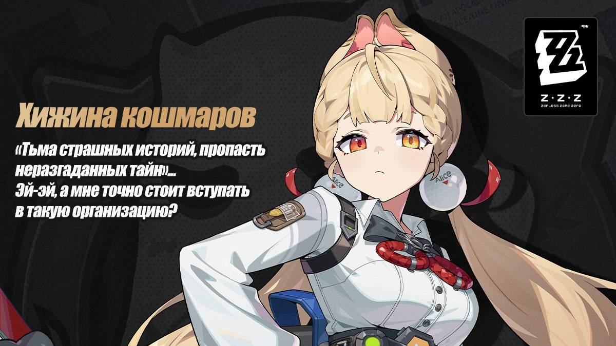 ZZZ (Zenless Zone Zero) 2.1 Элис Таймфилд: анимация рывков с различным количеством стаков