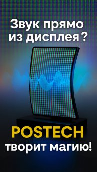 Пиксели, которые издают звук! OLED с динамиками уже здесь