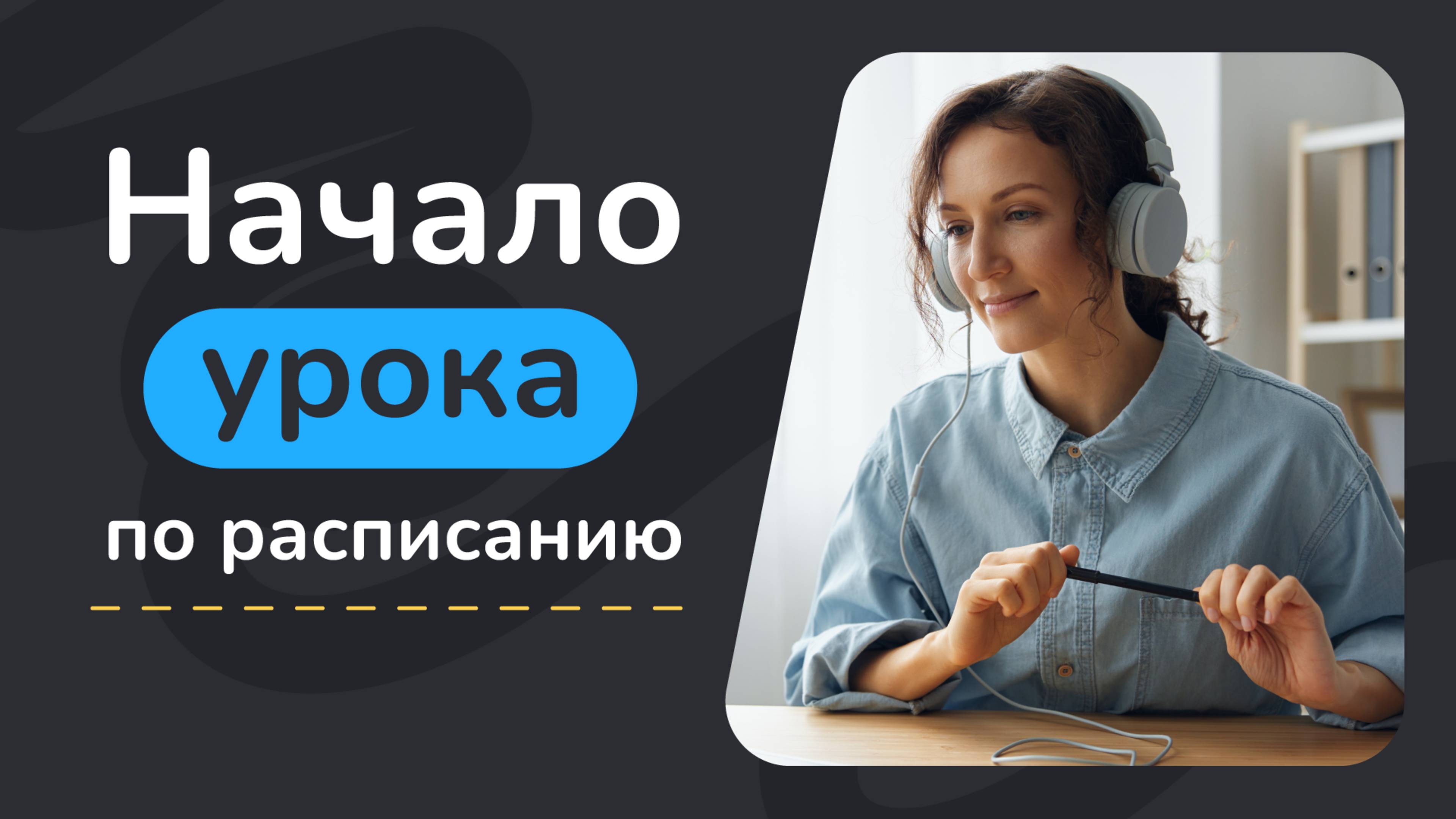 Как начать онлайн-урок указанный в расписании на платформе Yutu Class