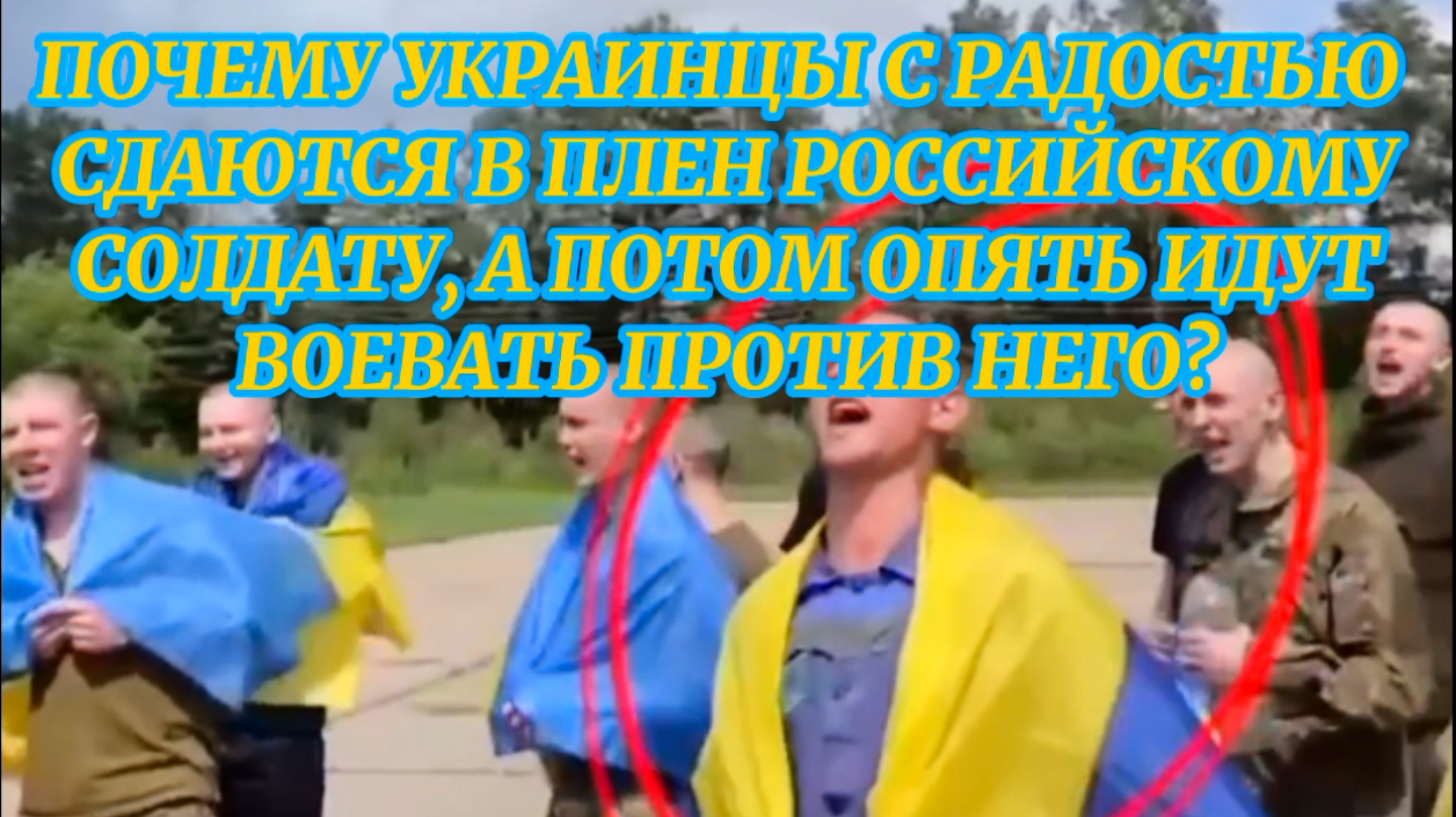 ПОЧЕМУ УКРАИНЦЫ С РАДОСТЬЮ СДАЮТСЯ В ПЛЕН РУССКОМУ СОЛДАТУ? НеЛаконичные Новости 9.06.2025 от Шамана