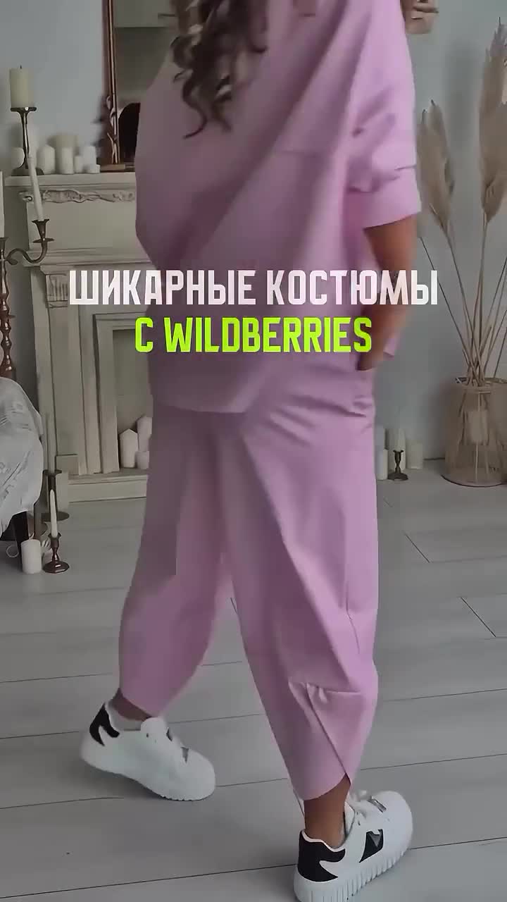 Артикул по ссылке в шапке профиля 🤍 #wb #wildberries
