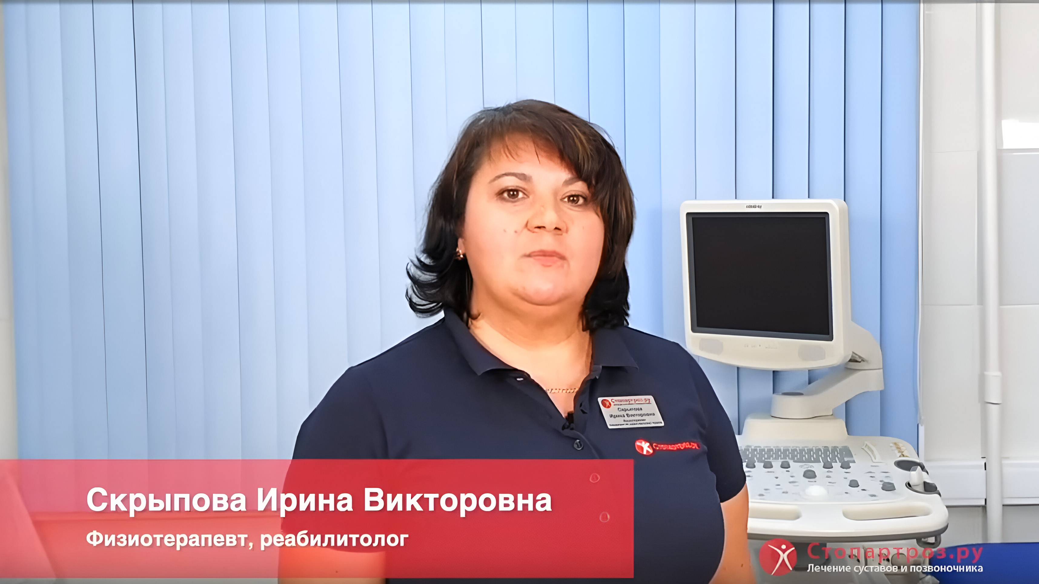 Скрыпова Ирина Викторовна. Физиотерапевт