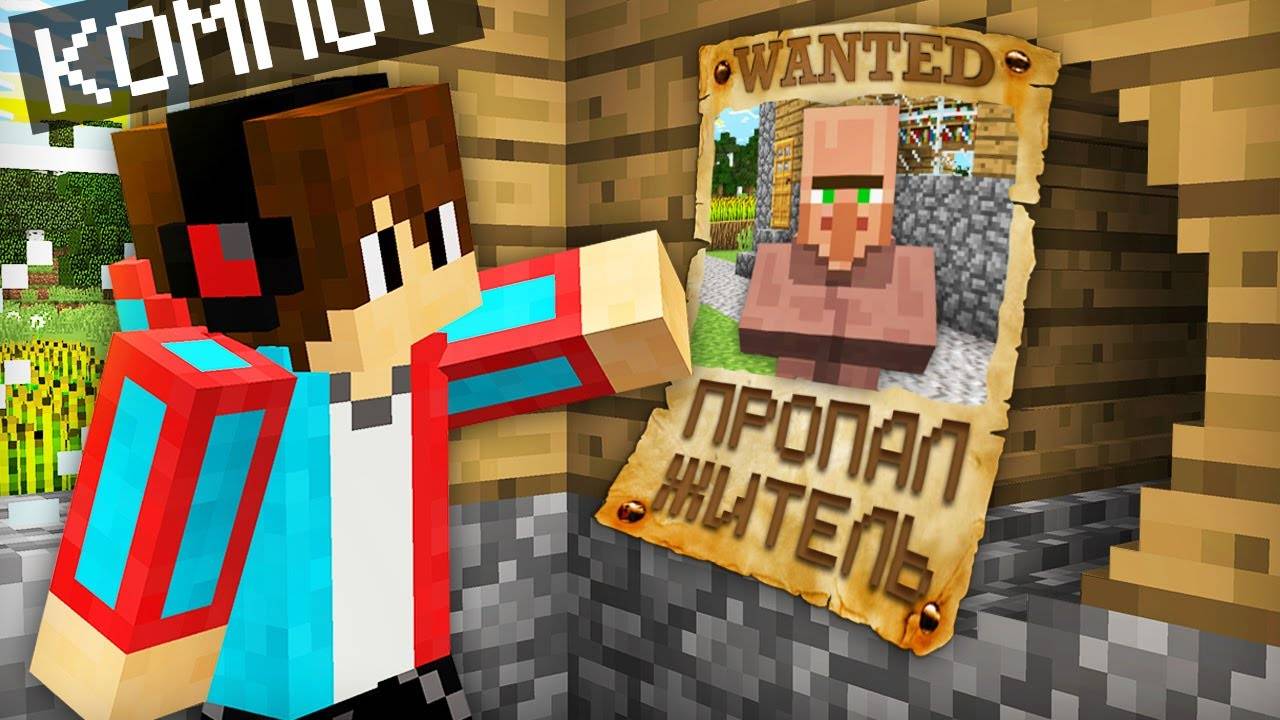 ТАК ВОТ КУДА ПРОПАЛ ЭТОТ ЖИТЕЛЬ В МАЙНКРАФТ  Компот Minecraft