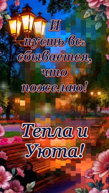 Добрый тихий вечер. Спокойной ночи. Музыкальная открытка пожелание.