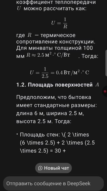 Дал нейросети посчитать мощность отопления бытовки - как вам?  #отопление #ремонт #строительство