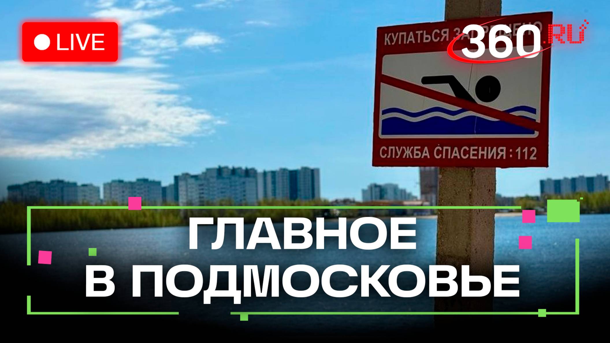 Правила безопасного купания и погружение в керамический мир: Главное в Подмосковье