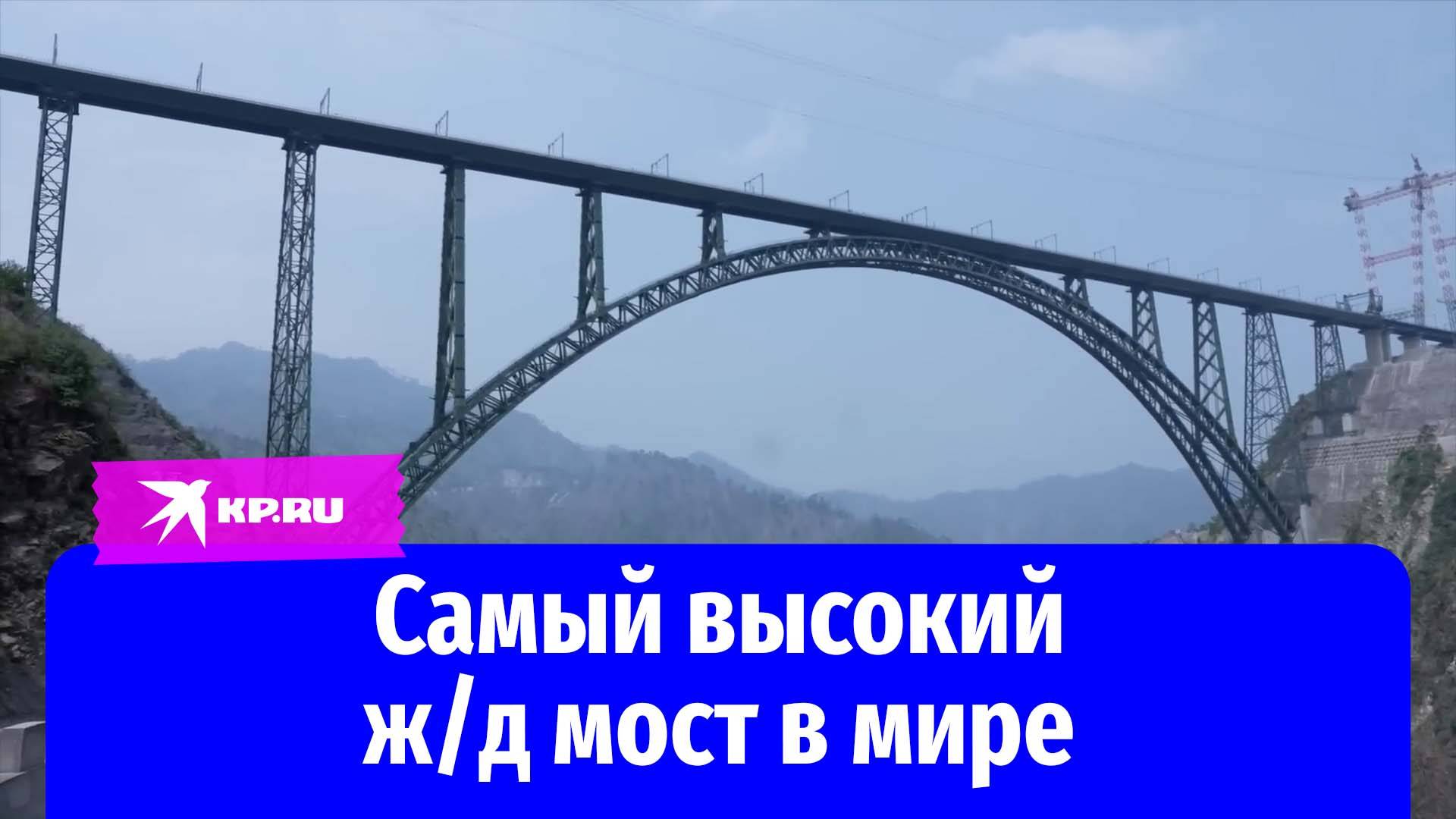 В Индии открыли самый высокий железнодорожный мост в мире