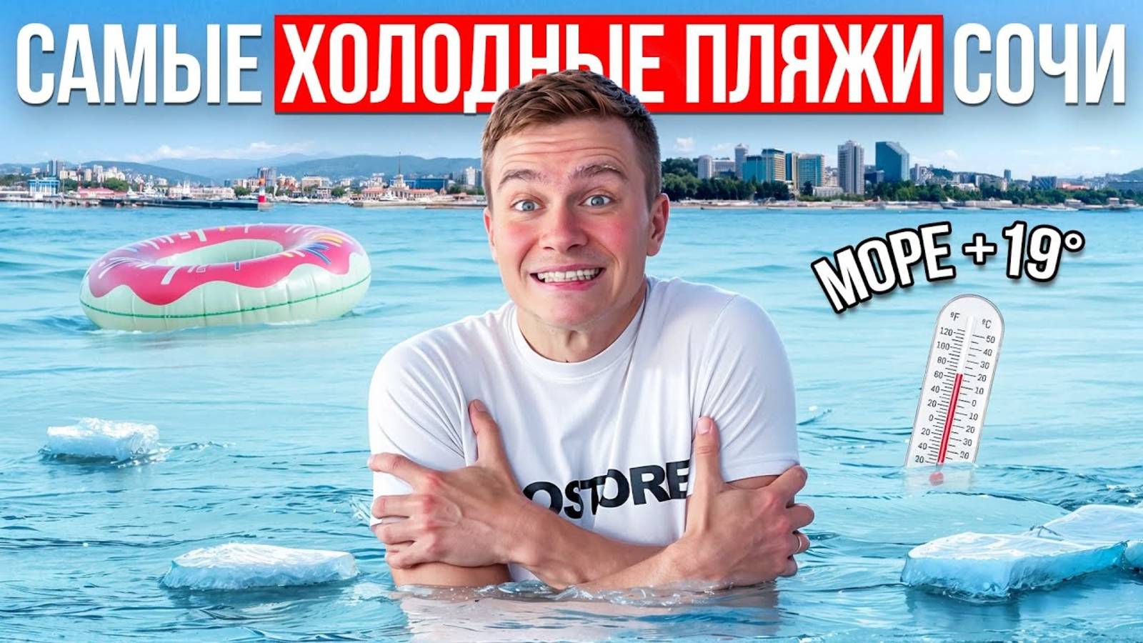 На этих пляжах Сочи ты замерзнешь. Самое теплое и холодное море