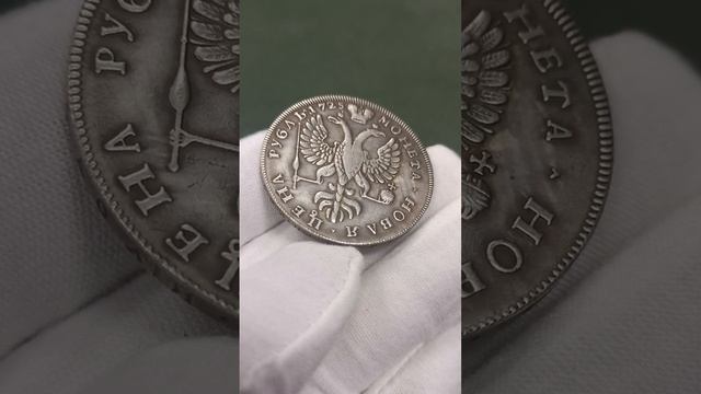 Фальшак. #нумизматика #копия #подделка #екатерина1 #рубль #китайская #coin #сувениры #имитация #1805