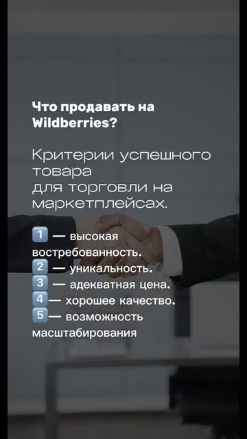 Что продавать на WB? Переходи в наш ТГ, чтобы узнать все фишки больших продаж @Sirena_ai1