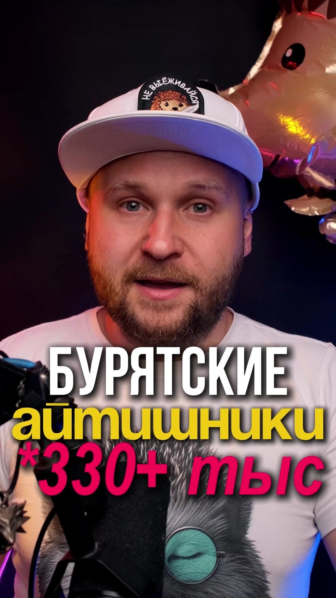 Бурятские айтишники одни из самых дорогих 😮