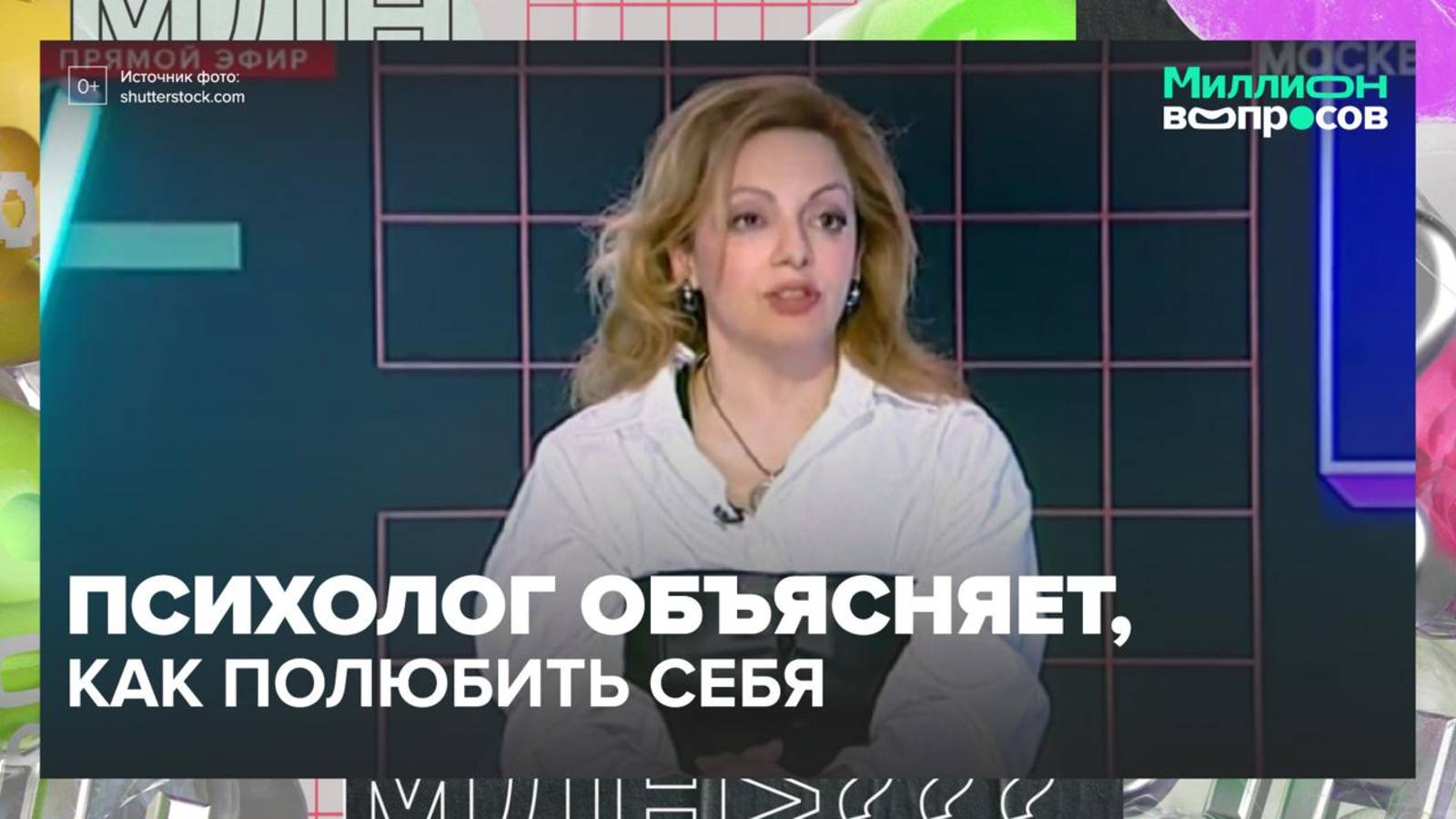 Как научиться говорить «нет»? | Миллион вопросов — Москва 24|Контент