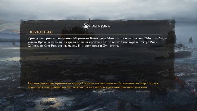 ХРАМ ДАГОНА ∎ The Sinking City Прохождение #30