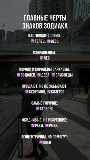 Главные черты знаков зодиака