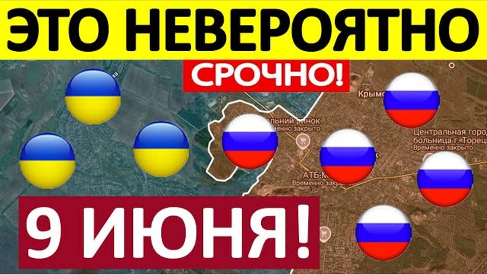 ℹ️ Случилось. Срочная СВОДКА! Новости 09.06.2025