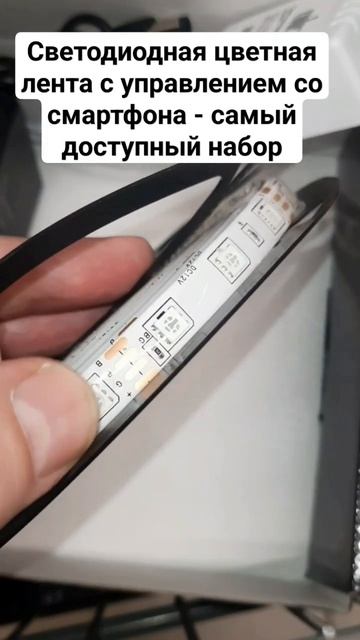 Светодиодная лента RGB - набор за копейки! #электрика #электроника #светодиоднаяподсветка