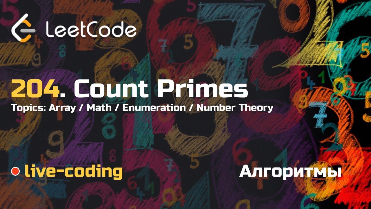 204. Count Primes. LeetCode live-coding