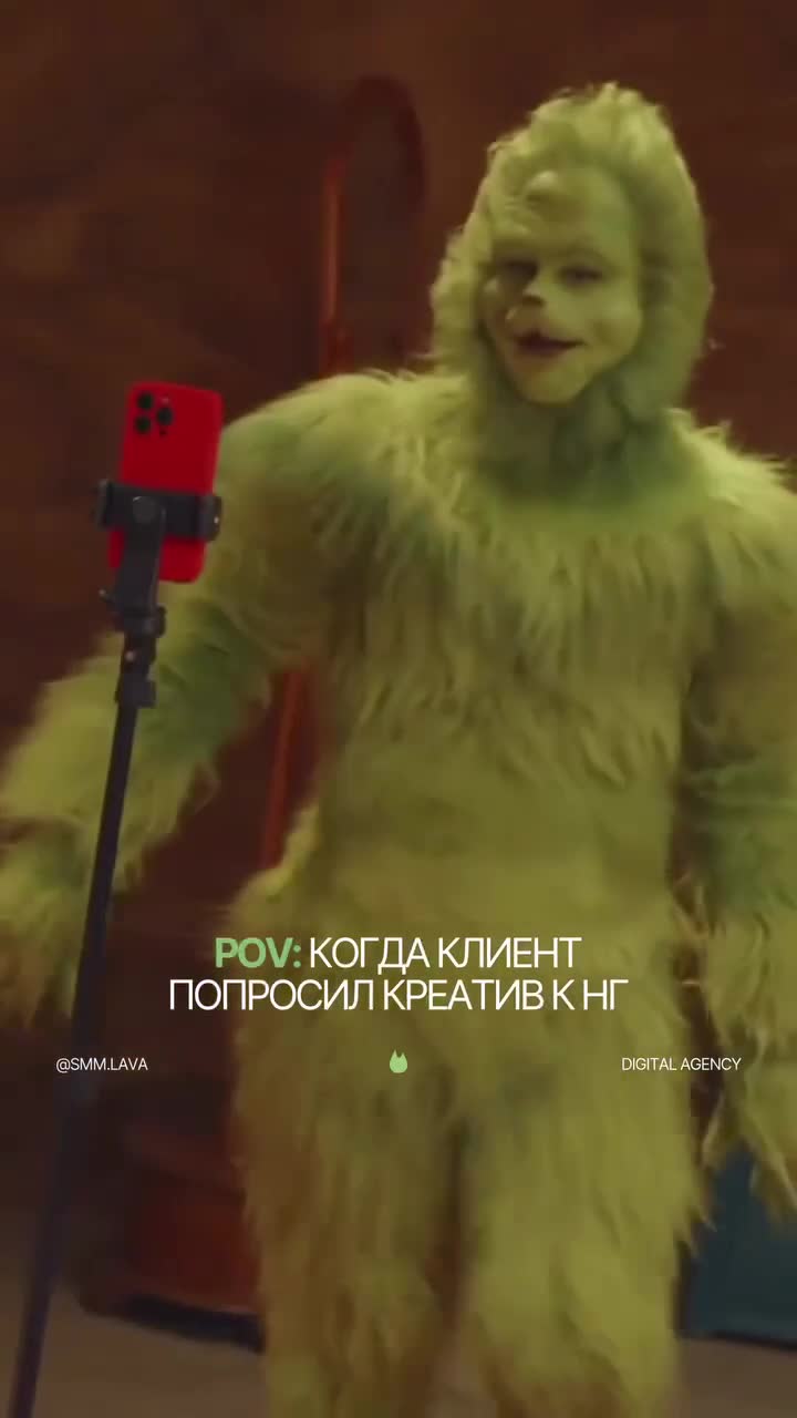 Гринч записывает видео/тик ток и танцует