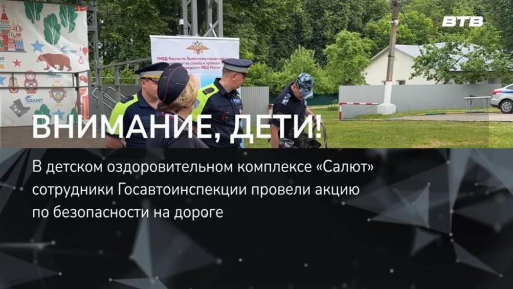 ВНИМАНИЕ, ДЕТИ!