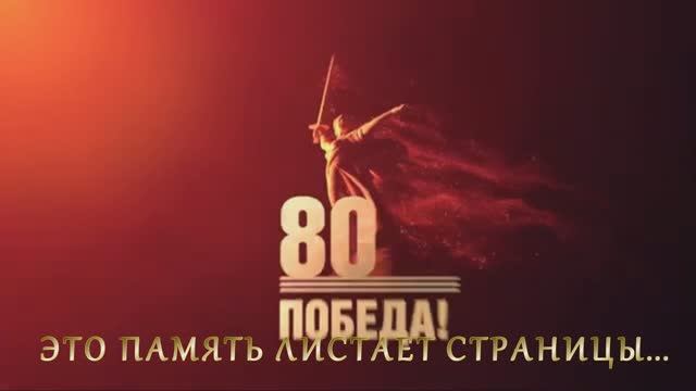 Это память листает страницы_2