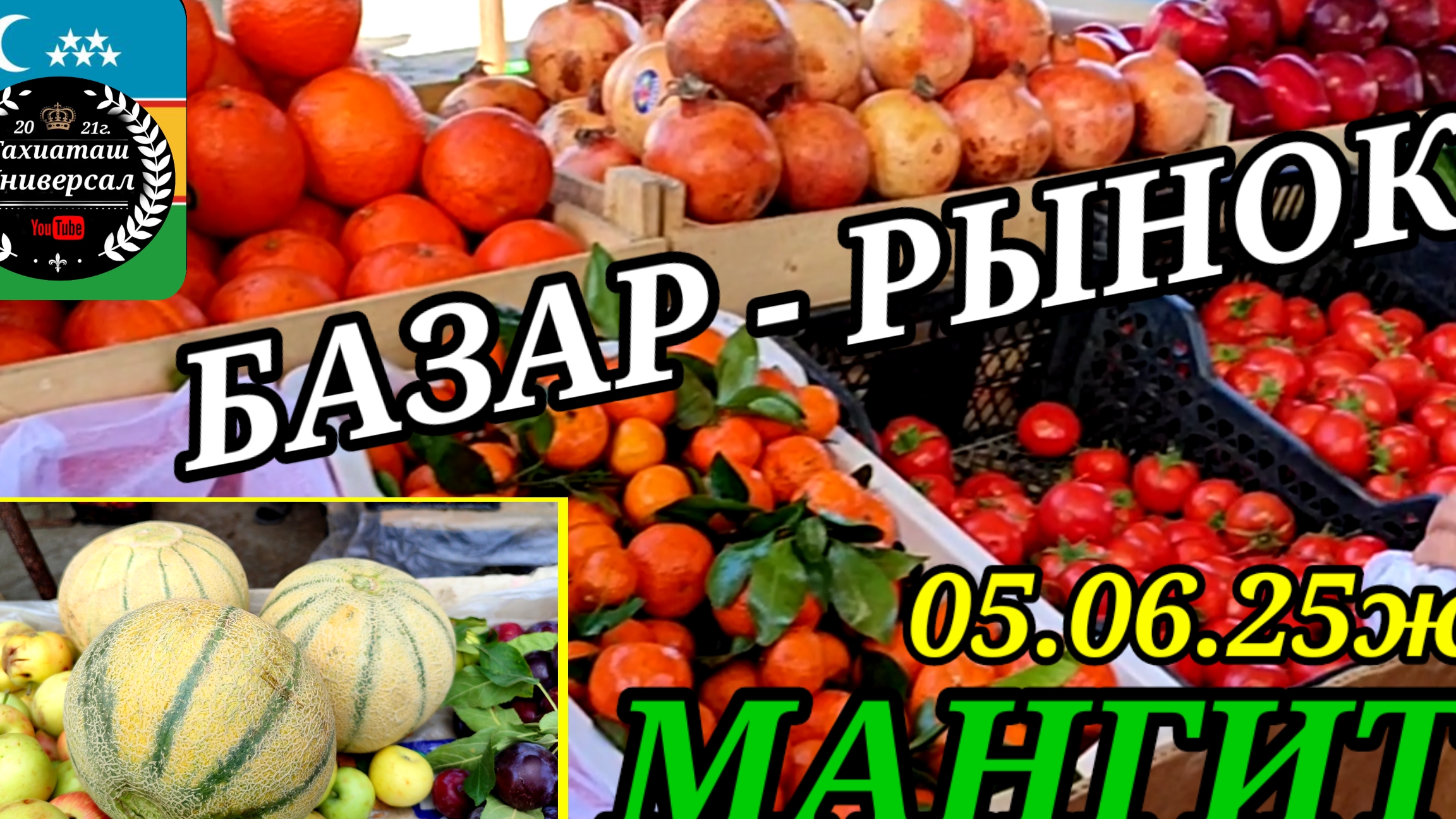 10-06-2025 РЫНОК БАЗАР