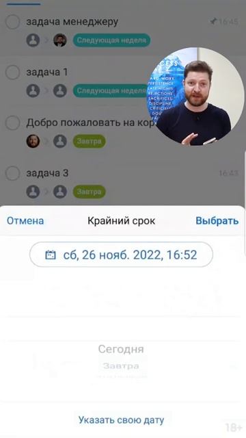Создание задач в мобильном приложении Битрикс24 #Shorts