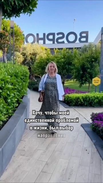 Наполняю свою жизнь яркими впечатлениями. А вы?
