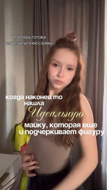 Когда наконец-то нашла ИДЕАЛЬНУЮ майку, которая еще и подчеркивает фигуру.