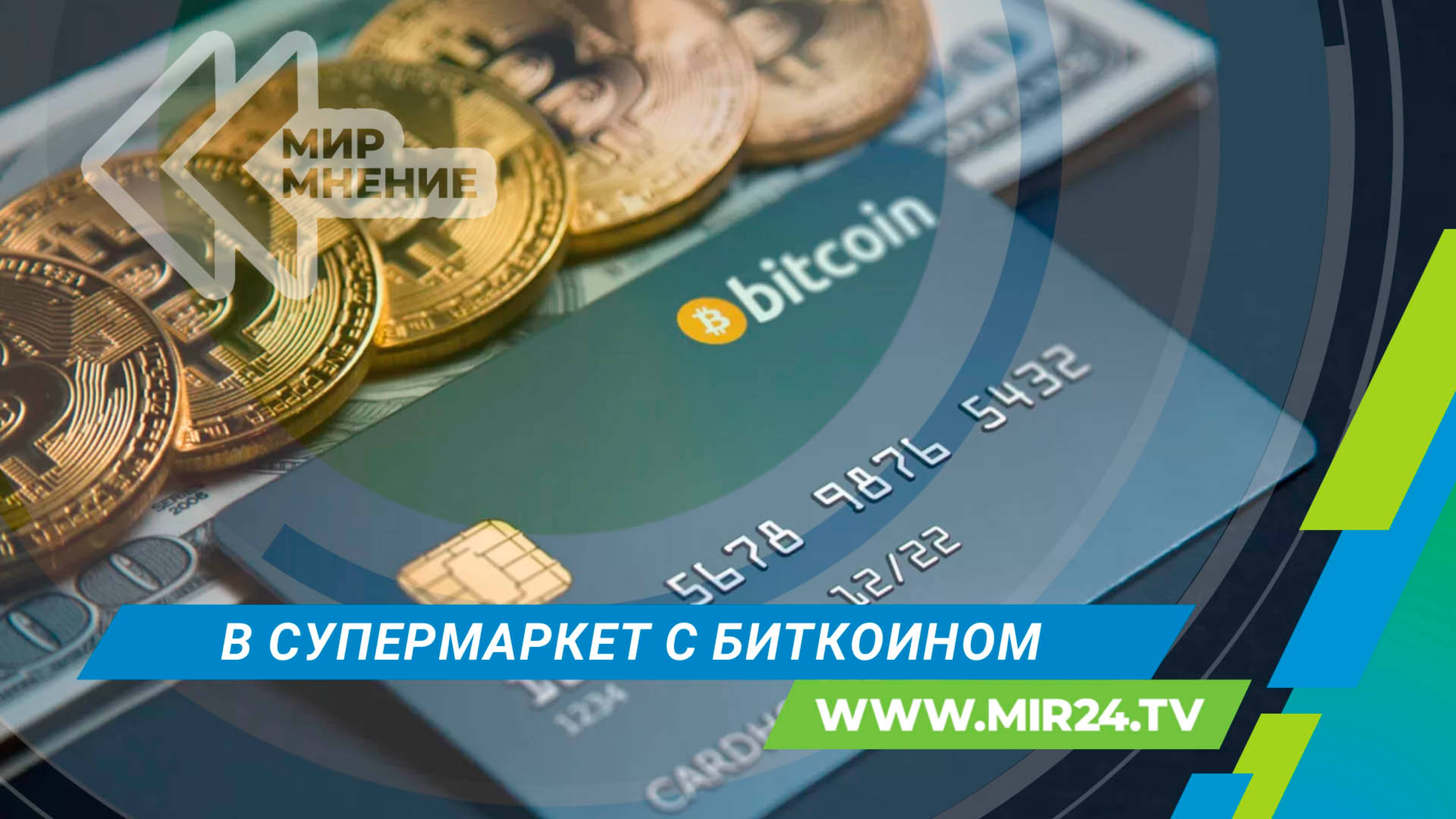 Расплата криптокартами в Казахстане. В чем плюсы нового способа оплаты?
