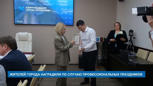ЖИТЕЛЕЙ ГОРОДА НАГРАДИЛИ ПО СЛУЧАЮ ПРОФЕССИОНАЛЬНЫХ ПРАЗДНИКОВ