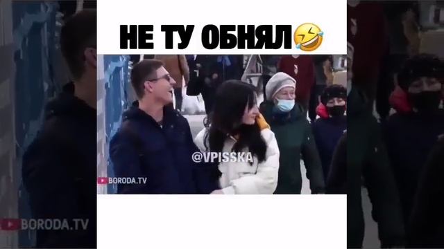 обнял не ту