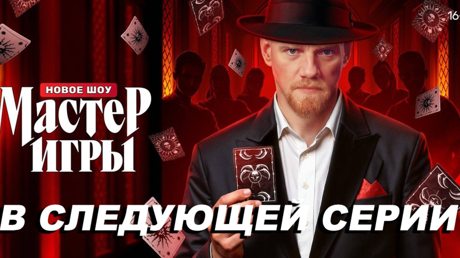 Мастер игры