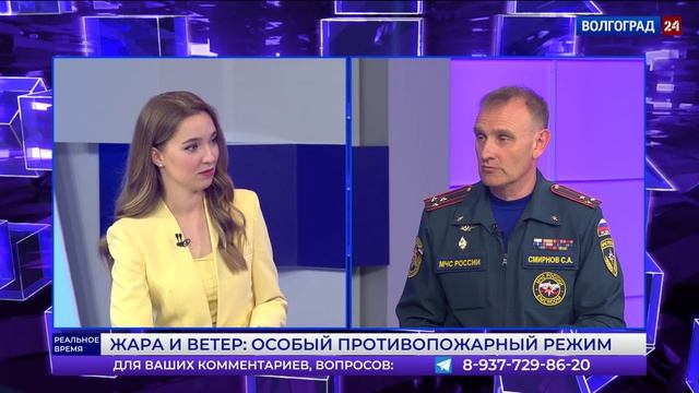 Реальное время. Волгоград. Жара и ветер особый противопожарный режим. Эфир от 09.06.2025