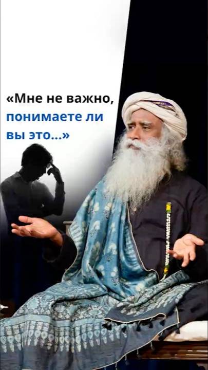 Садхгуру хочет преуспеть как гуру?