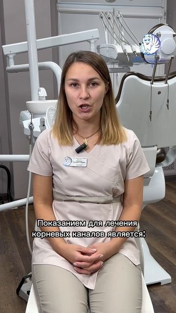 Лечение корневых каналов🦷