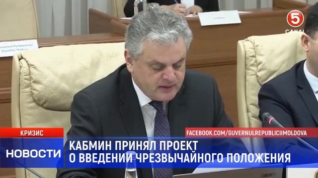 Кабмин принял проект о введении чрезвычайного положе?