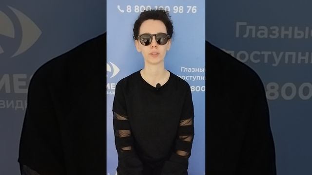 Отзыв после лазерной коррекции зрения в клинике "Зрение 2100", 88001009876