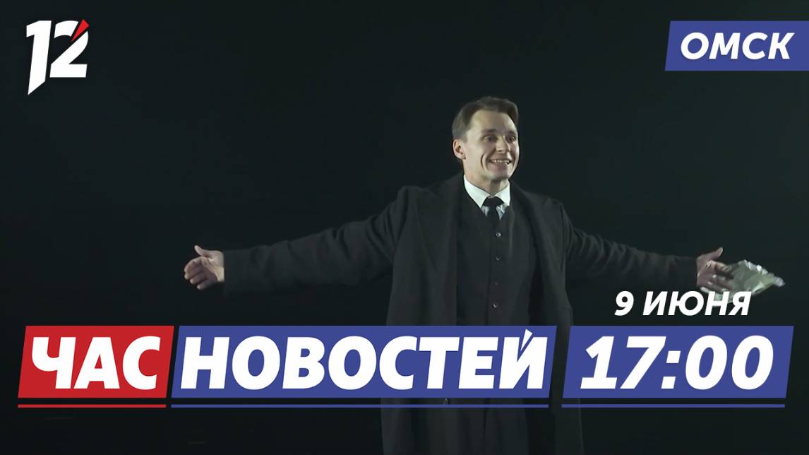 Гастроли Вахтангова / Торжественный митинг / Серебряков подписал контракт. Новости Омска