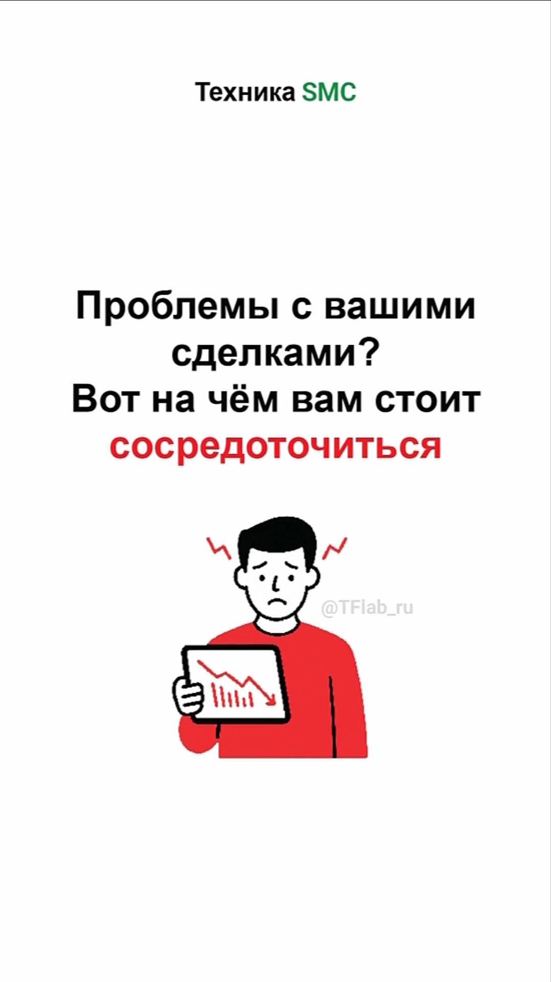 📌 Проблемы с торговлей? Вот на чём стоит сосредоточиться — (tradingfinder)⚡️