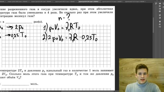 Вся молекулярная физика из 1 части ЕГЭ за один вебинар