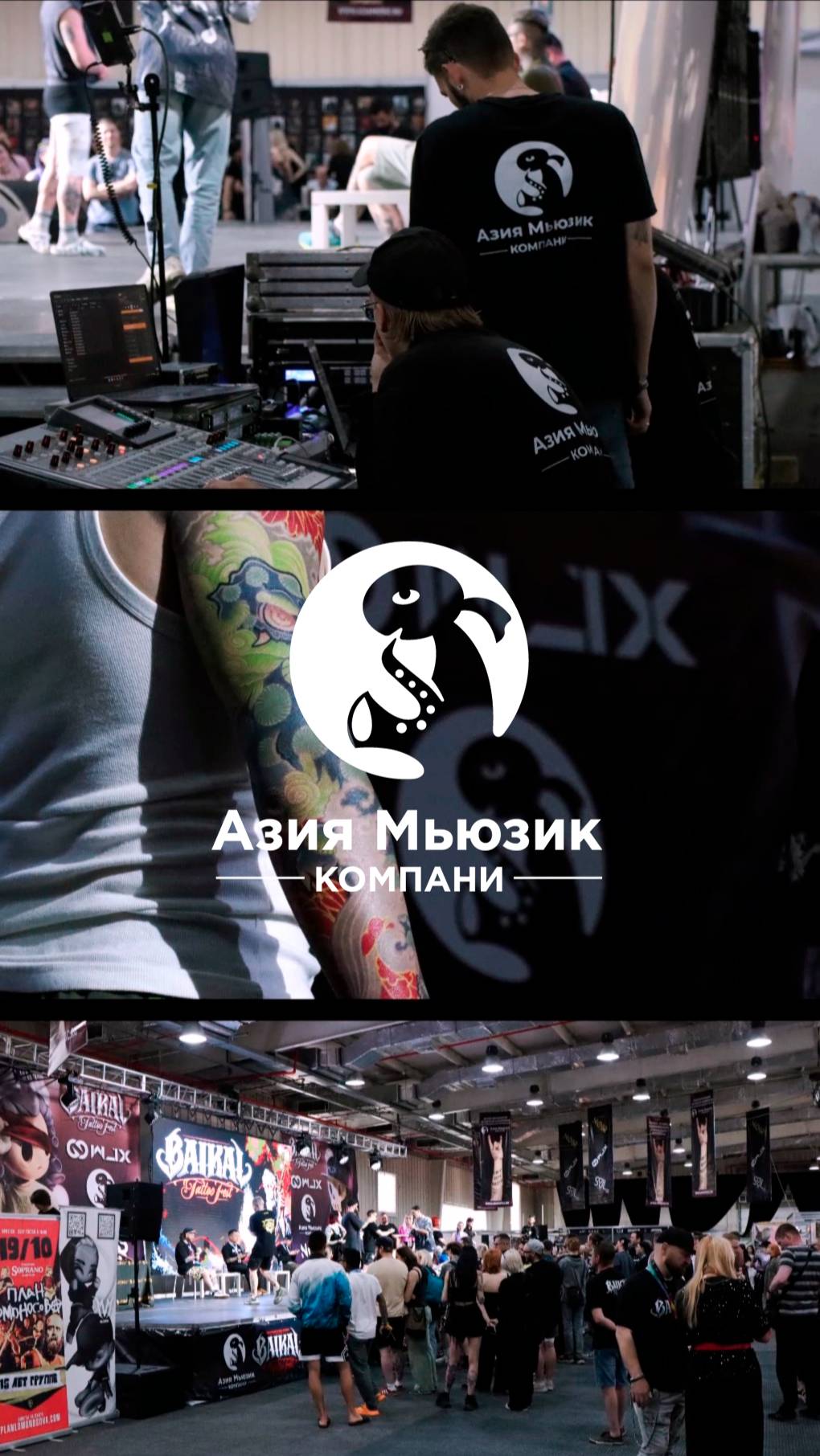 «Азия Мьюзик Компани» — генеральный спонсор #BaikalTattooFest 2025