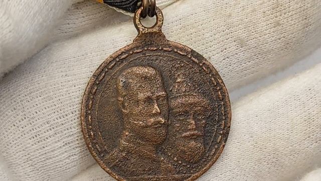 Медаль " В память 300- летия царствования дома Романовых"  Царская колодка.