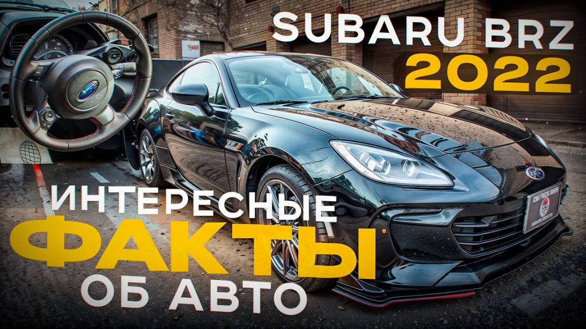 Subaru BRZ 2.4 МКПП - оппозитная кульминация на заднем приводе